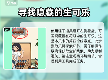 爆梗找茬王🔥生可乐关卡全解析，速来通关！截图5