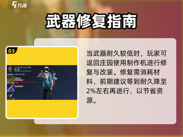 《星球重启》武器耐久修复大法💥🔥截图4