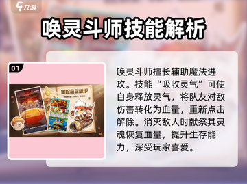 冒险岛🔥唤灵斗师技能全解析，助你战力爆表！截图2