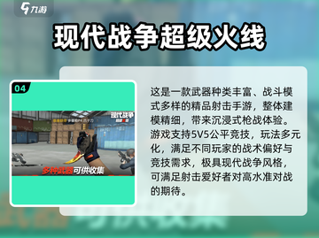 🔥2024最火5v5枪战游戏推荐！🎮截图5