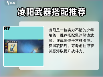 鸣潮🔥凌阳武器超详细解析来了！不容错过的游戏神器✨截图2
