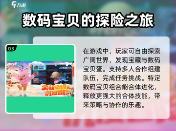 数码宝贝源码🔥公测时间大曝光！💥截图4
