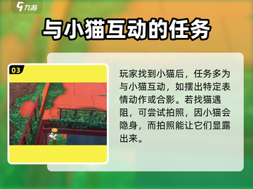 森之国度🔥找猫任务超全攻略-cat lover必看！截图4