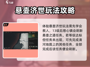 燕云十六声🔥悬壶玩法攻略，轻松上手制霸江湖！截图2