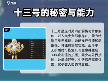 异象回声十三号探员强度分析💥游戏党必看！截图2