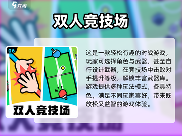 🏠2024超火二人居家游戏推荐🎮截图7