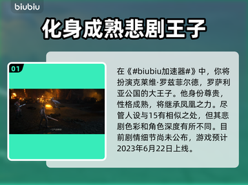 最终幻想16🔥主角身份大揭秘！🎮截图2