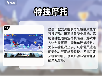 🔥2025必玩特技摩托手游下载推荐💥截图4