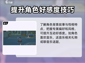 绝区零角色好感度飙升秘籍💥绝区零玩家必看🔥截图2
