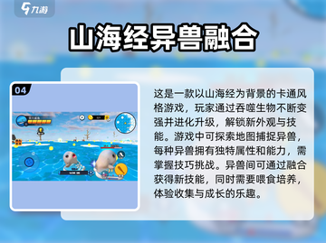 🔥2025必玩山海经手游下载❗热门3D游戏大全🎉截图5