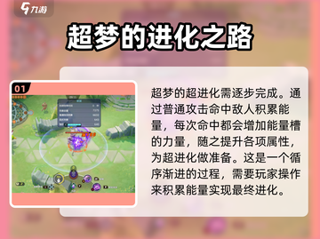 宝可梦大集结⚡超梦超进化玩法揭秘！🔥截图2