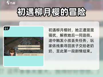 大侠立志传🔥柳月樱任务超详细攻略来了！截图2
