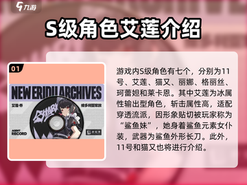 绝区零🔥S级角色大揭秘！必玩推荐清单✨截图2