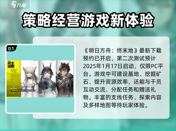 明日方舟终末地二测时间⚡玩家必看！🎉截图2