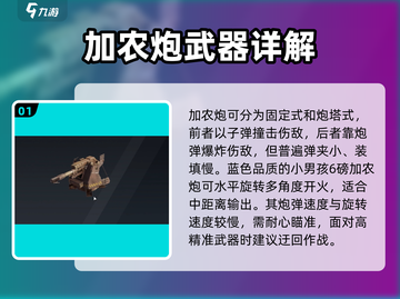 创世战车加农炮推荐💥，新手必看🔥截图2