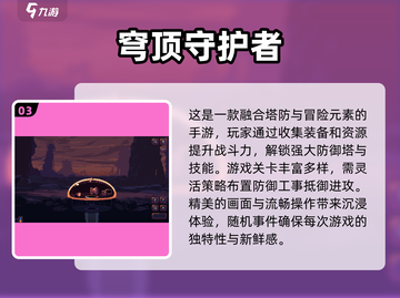 🔥2025必玩！超赞肉鸽游戏排行榜🎉截图4
