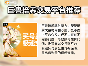 巨兽战场账号🔥出售平台链接分享🎮截图3