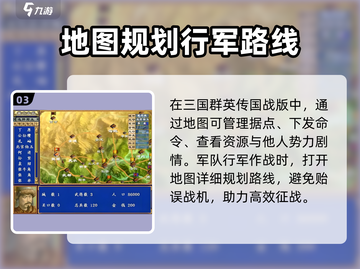 三国群英传国战版地图🔥使用技巧大公开！💡截图4