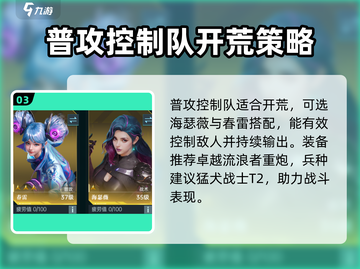 群星纪元🔥最强开荒阵容搭配，速来围观！截图4