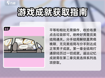拣爱全成就攻略✔，玩家必看！🔥截图4