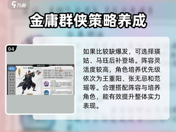 射雕手游🔥剑队阵容推荐，最强攻略一网打尽！截图5