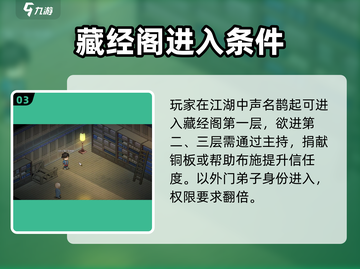 大侠立志传藏经阁🔥秘籍获取攻略🎉截图4