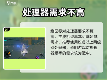 绝区零📖电脑配置要求高不高？玩家必看🔥截图2