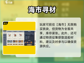 🔥《黎明之海》造船神技！🚢截图4