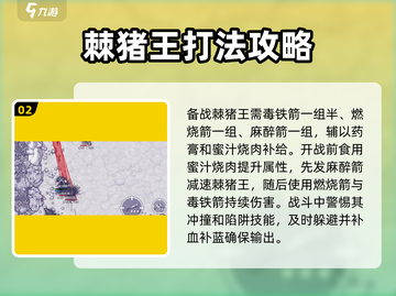阿瑞斯病毒2🔥棘猪王打法解析，轻松通关秘籍！截图3
