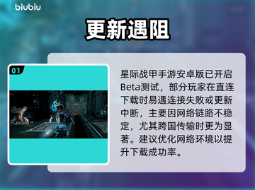 星际战甲手游更新慢到哭😭截图2