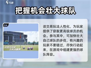 绿茵信仰💥高级交易金卡技巧大曝光！🔥截图5