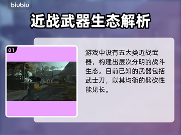 🔥羊蹄山之魂武器全解析💥实战技巧大公开🗡截图2