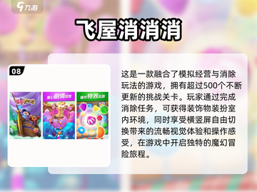 🔥2025最受欢迎的100款消消乐游戏合集🎉免费下载链接截图9