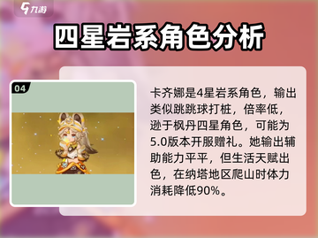 原神5.0🔥新角色卡池曝光，必看攻略来了！截图5
