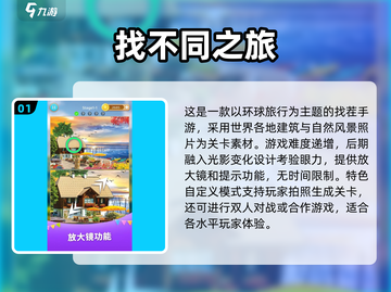 2025最🔥实景找茬游戏推荐🎮真实场景等你来挑战！截图2