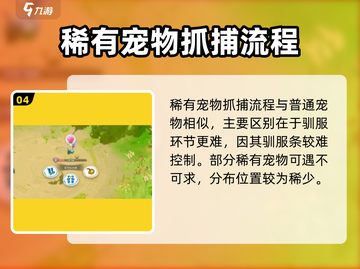 万龙觉醒🔥抓稀有宠物超全攻略💡截图5