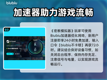 🎮《密教模拟器》掉线卡顿？一招解决！截图4