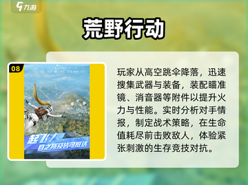 🔥2024最爽枪战手游TOP10💥截图9