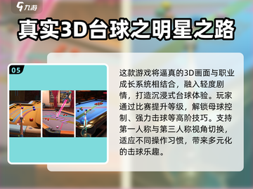 2025必玩斯诺克游戏合集！🎯经典推荐一网打尽截图6