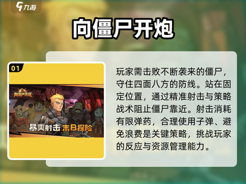 🔥2025年必玩的僵尸射击游戏推荐💥截图2
