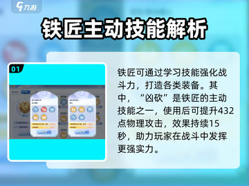 巴风特之怒⚡铁匠凶砍超详细🔥攻略来啦！截图2