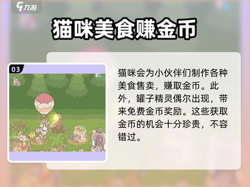 🐱《猫咪和汤》金币暴赚秘籍！💰截图4