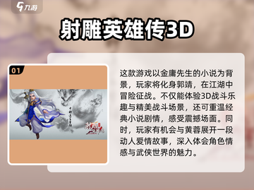 🔥2023最受欢迎3D手游排行榜🎮截图2