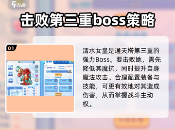 洛克王国💥清水女皇打法攻略，轻松战胜女皇！🔥截图2
