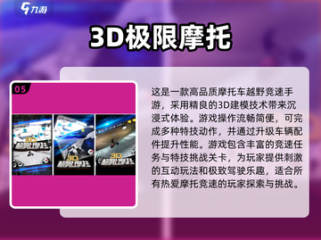 🔥2025必玩！经典越野摩托游戏TOP5🔥截图6