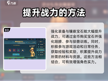 魔力宝贝复兴📖战力飙升秘籍🔥轻松提升战力！截图4
