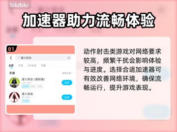 🎮萤火突击闪退卡顿？加速器这样选！截图2