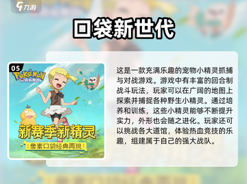 2025经典手游🔥前五排行榜出炉！你玩过几个？截图6