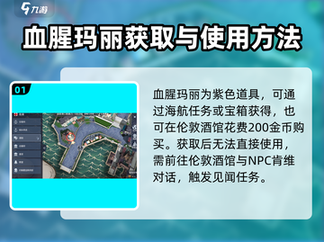 黎明之海🔥血腥玛丽获取方式大揭秘！💎截图2