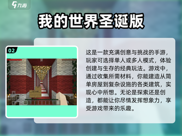 2025年必玩🔥MC游戏排行榜🎯截图3